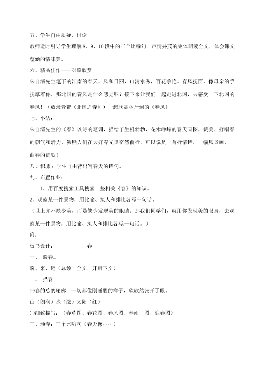 江苏省灌南县七年级语文上册《春》学案1 苏教版_第3页