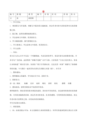 江苏省灌南县七年级语文上册《春》学案1 苏教版