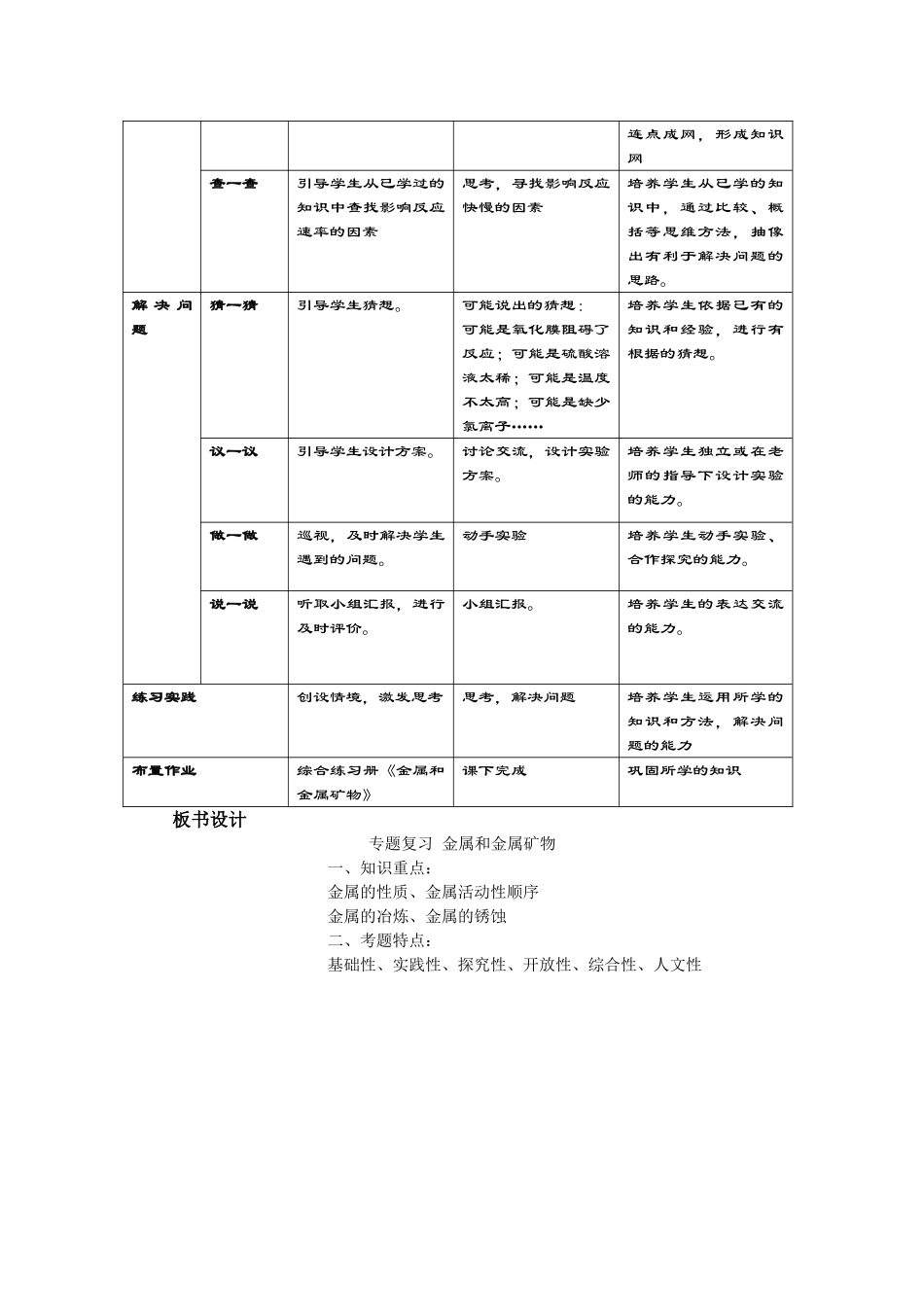 安徽省安庆市2010九年级化学中考金属和金属材料复习课教学设计1全国通用_第2页