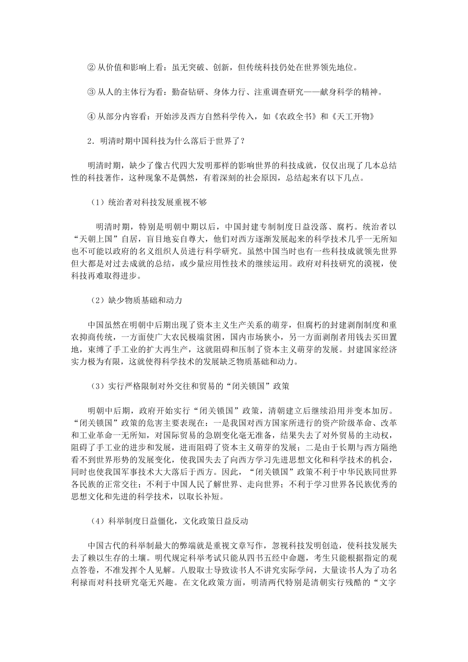 2015七年级历史下册 第21课 时代特点鲜明的明清文化（一）教材解析 新人教版_第3页