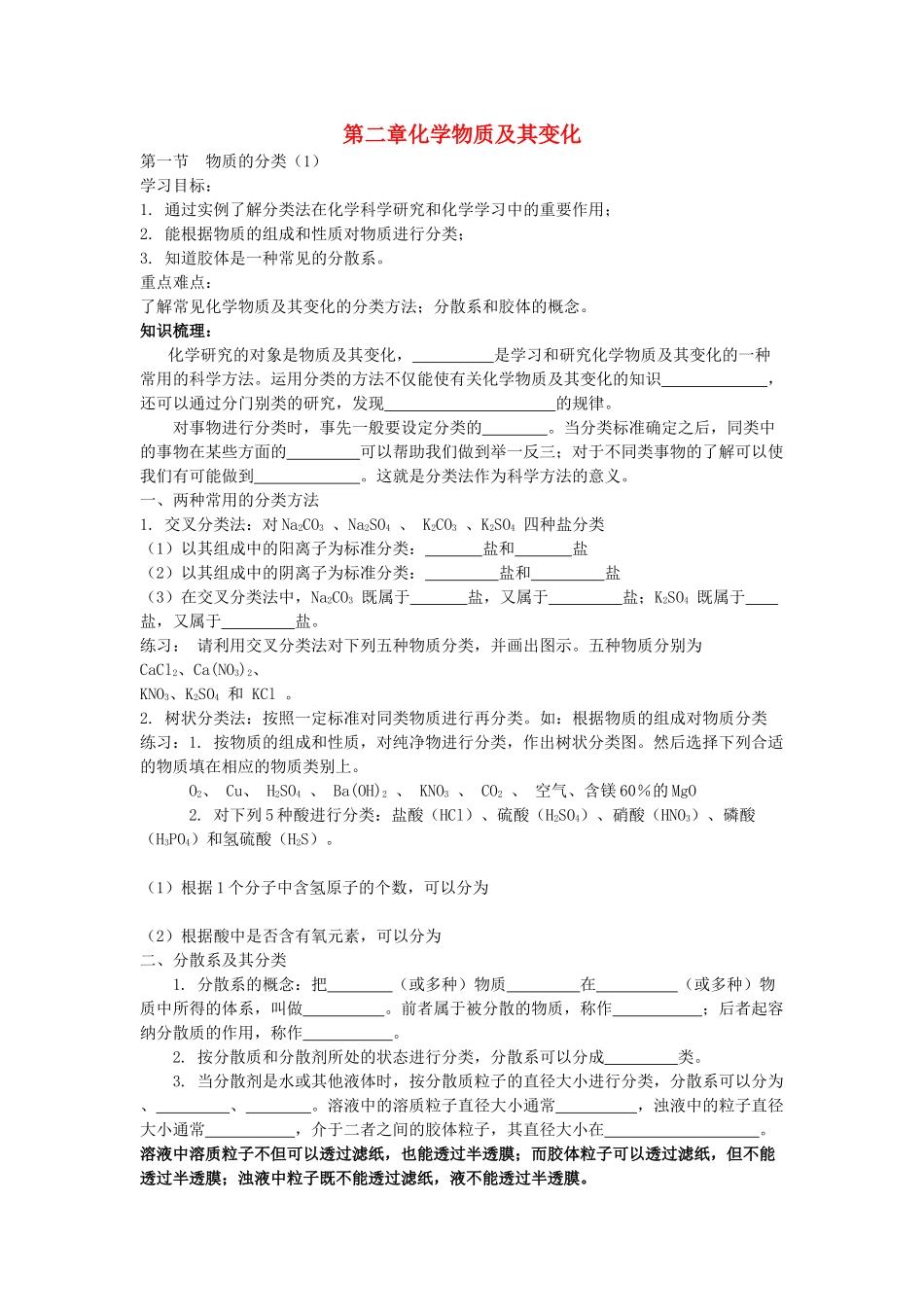 第一节  物质的分类    第一课时_第1页