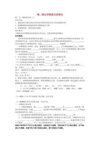 第一节  物质的分类    第一课时