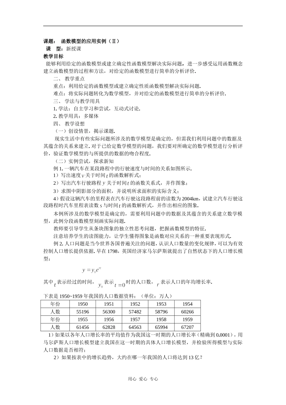 高中数学函数模型的应用实例（Ⅱ）_第1页