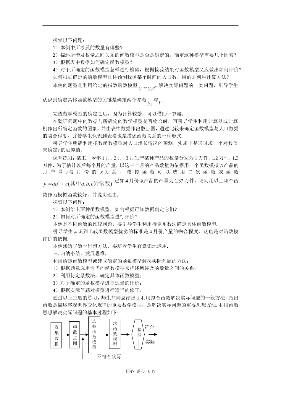 高中数学函数模型的应用实例（Ⅱ）_第2页