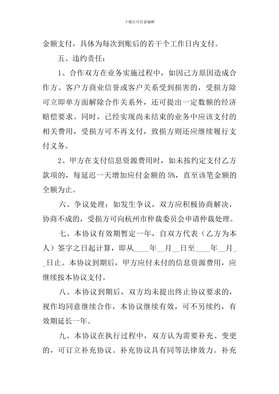 个人合伙协议书模板_第2页