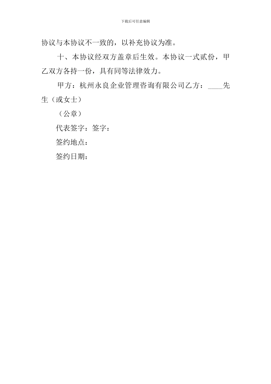 个人合伙协议书模板_第3页