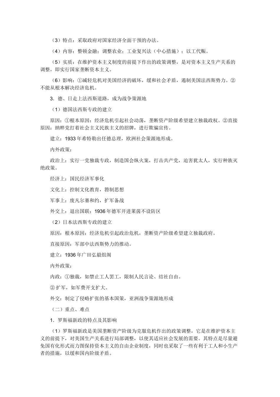 高二历史：2.3《1929~1933年资本主义世界的经济危机》学案旧人教版_第2页