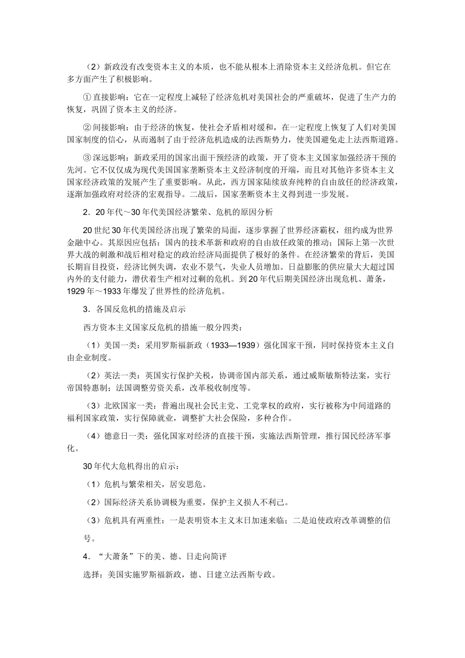 高二历史：2.3《1929~1933年资本主义世界的经济危机》学案旧人教版_第3页