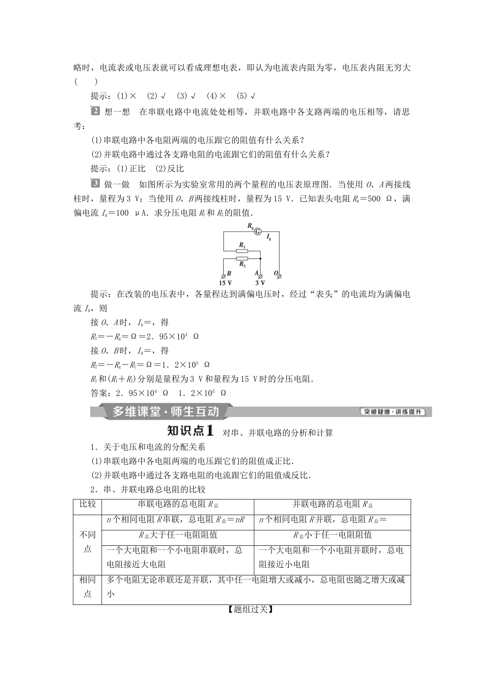 高中物理 第二章 恒定电流 第4节 串联电路和并联电路学案 新人教版选修3-1-新人教版高二选修3-1物理学案_第2页