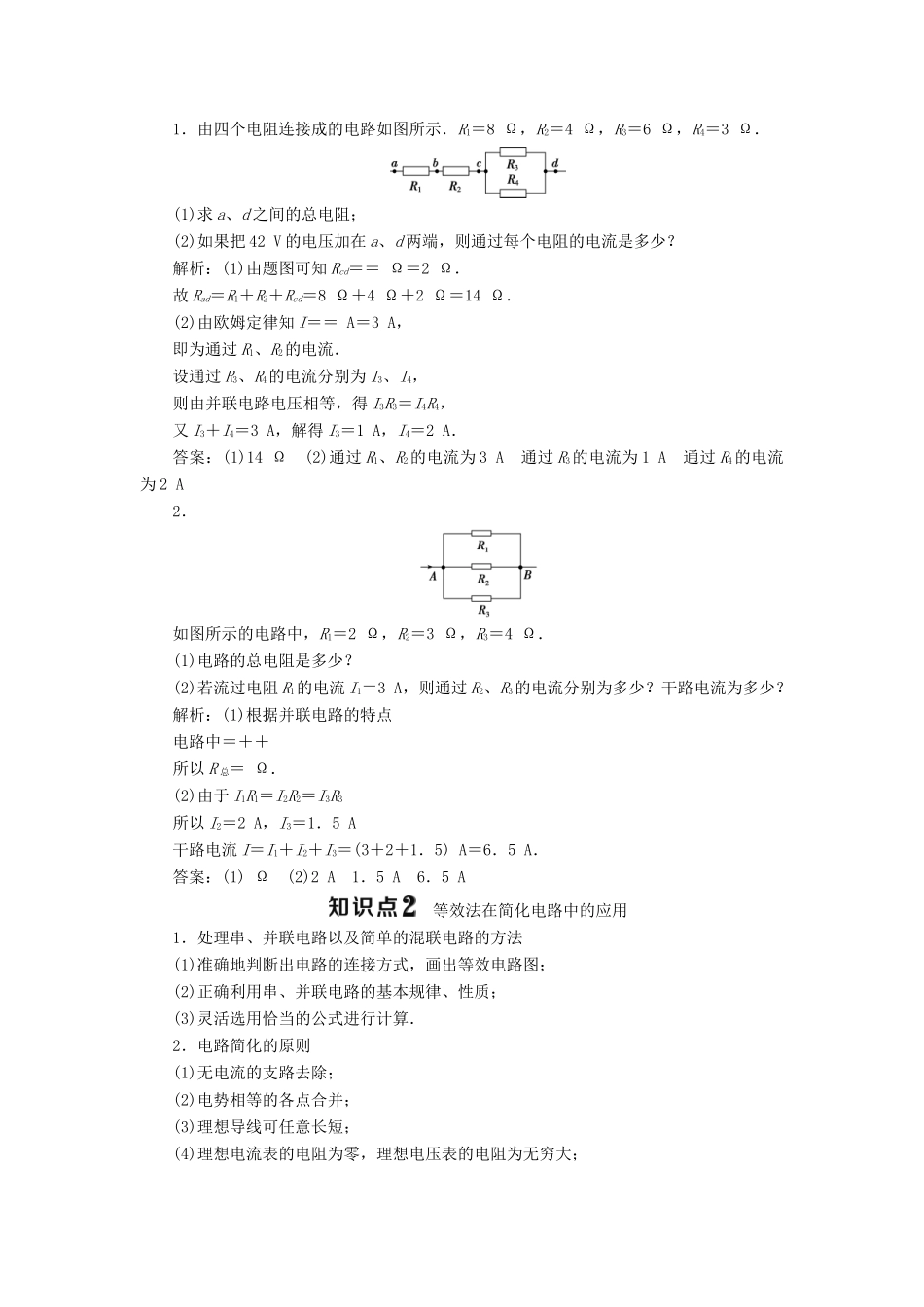 高中物理 第二章 恒定电流 第4节 串联电路和并联电路学案 新人教版选修3-1-新人教版高二选修3-1物理学案_第3页