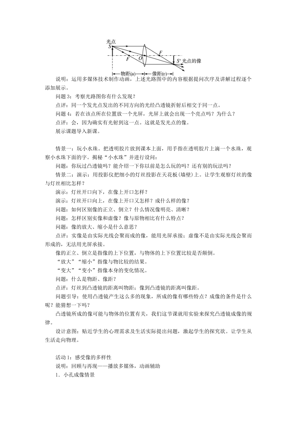 2014年秋八年级物理上册 第五章 第三节 凸透镜成像的规律教学设计 （新版）新人教版_第2页