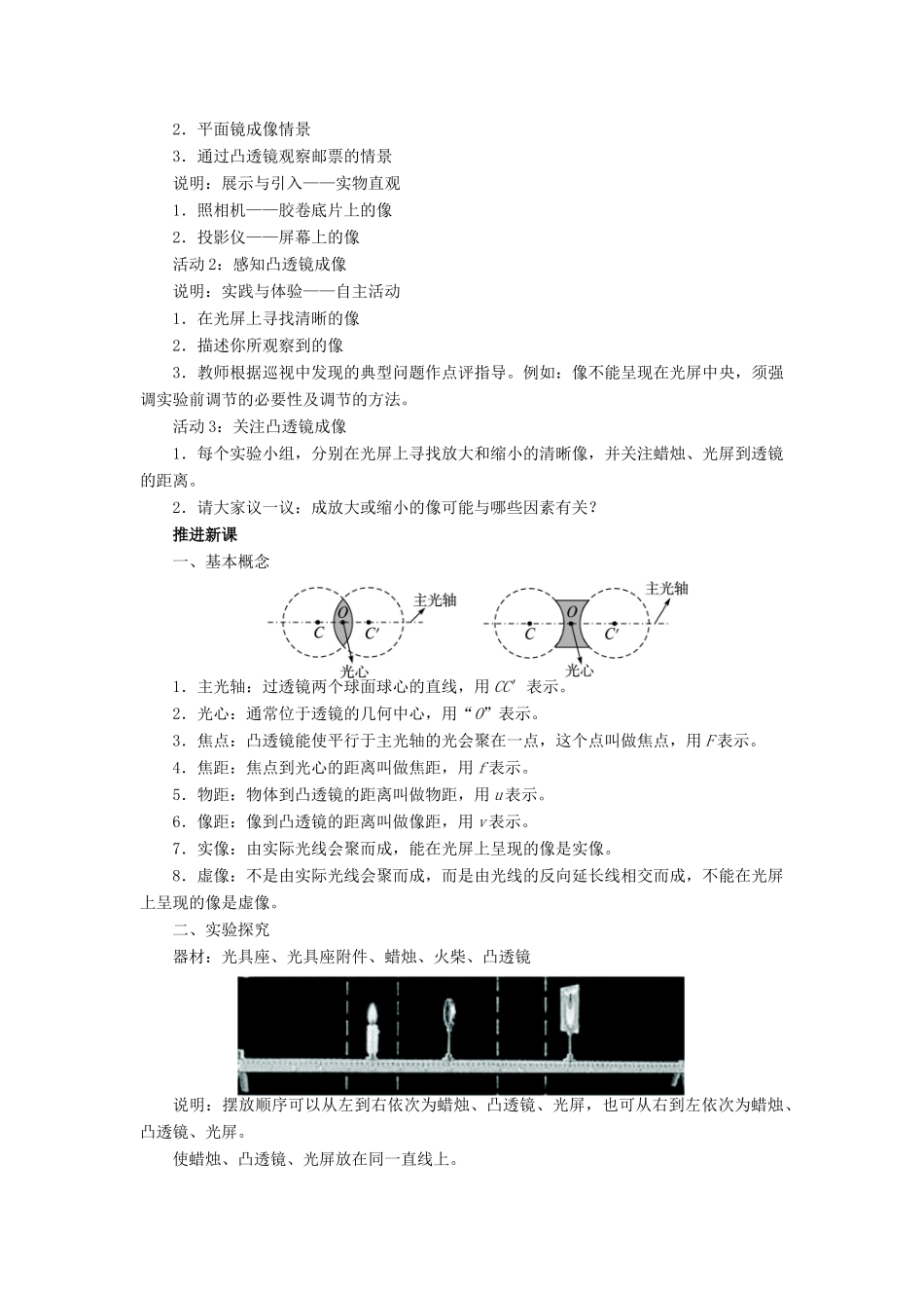 2014年秋八年级物理上册 第五章 第三节 凸透镜成像的规律教学设计 （新版）新人教版_第3页