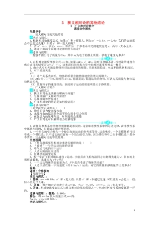 高中物理 第十五章 相对论简介 3 狭义相对论的其他结论 4 广义相对论简介课堂合作探究学案 新人教版选修3-4-新人教版高二选修3-4物理学案