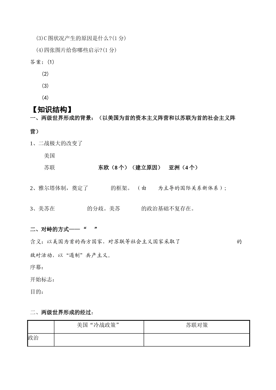 (学生) 第九单元第1课_第2页