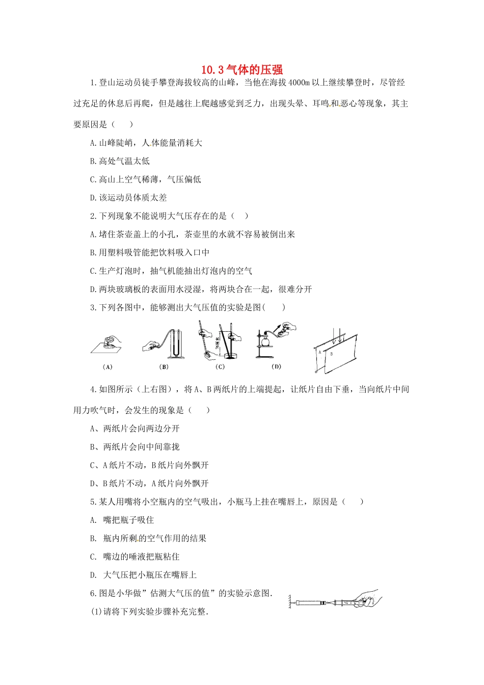 2014年春八年级物理下册 10.3 气体的压强课时训练 苏科版_第1页