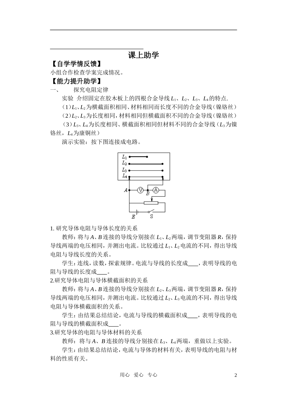 高中物理 电阻定律学案 新课标人教版选修3-1_第2页