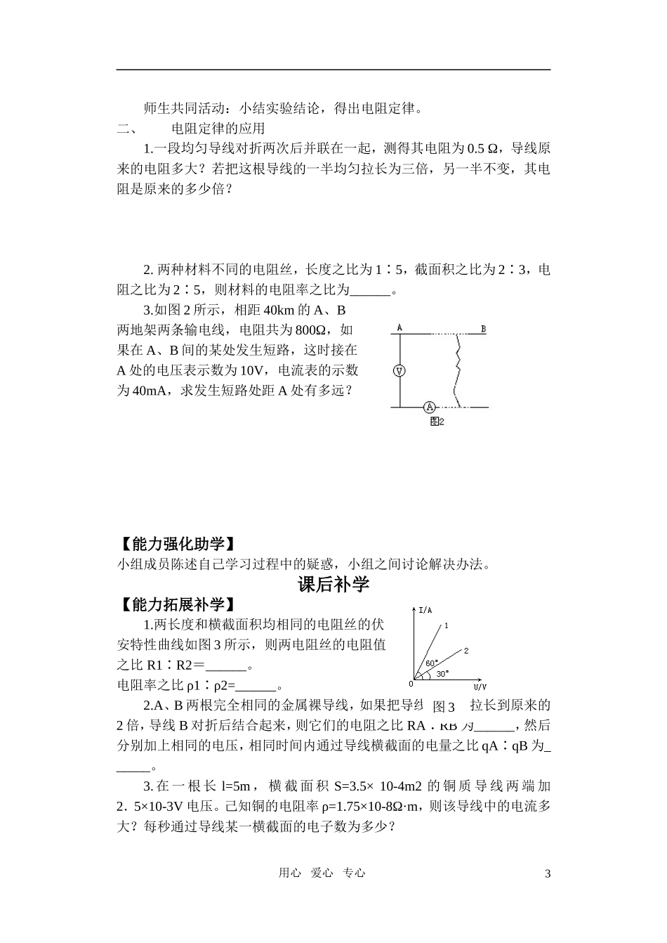高中物理 电阻定律学案 新课标人教版选修3-1_第3页