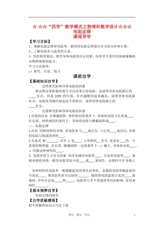 高中物理 电阻定律学案 新课标人教版选修3-1