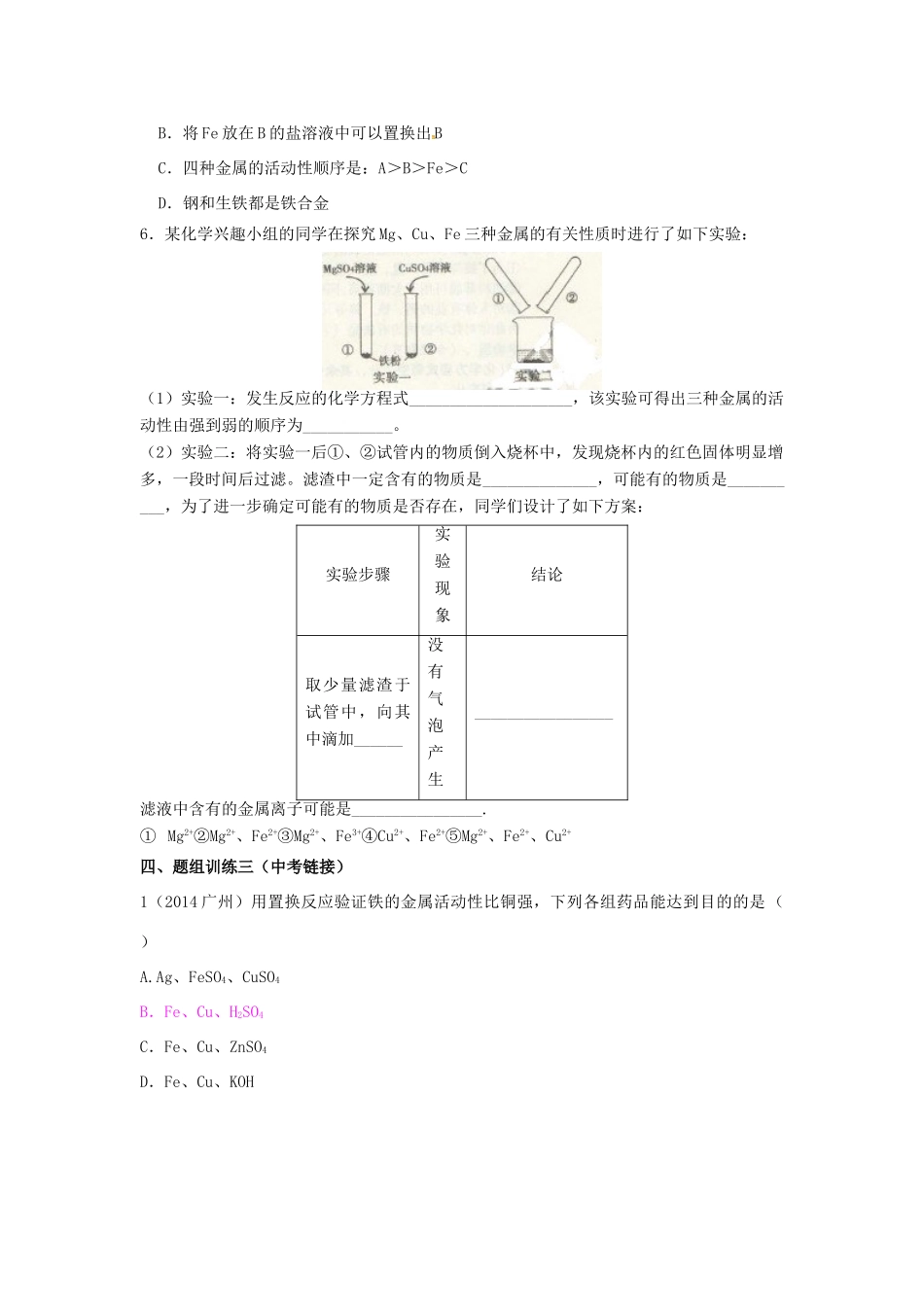 山西省阳泉市平定县中考化学 专题复习八 金属的化学性质导学案 新人教版-新人教版初中九年级全册化学学案_第3页