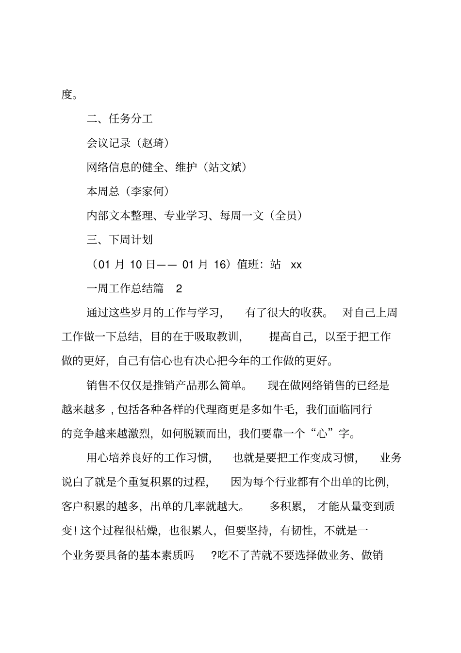 一周工作总结_108_第2页