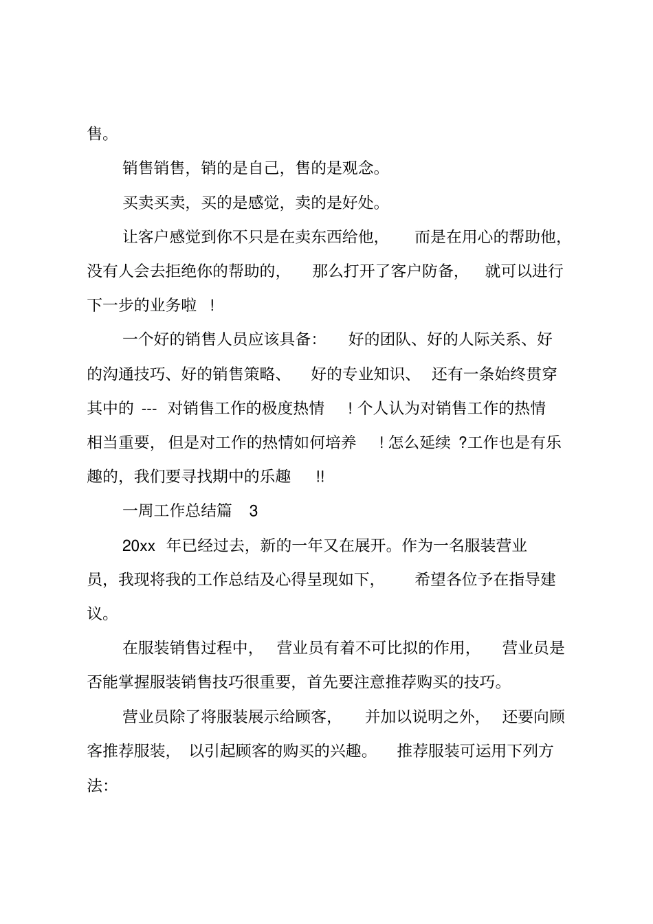 一周工作总结_108_第3页