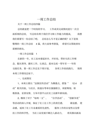 一周工作总结_108