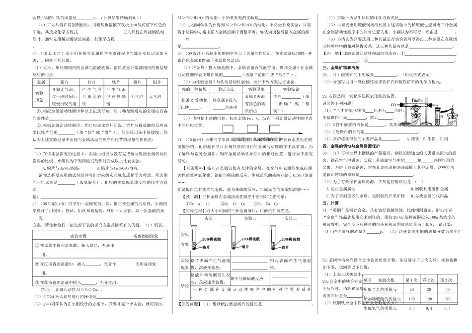 中考化学 第八单元 金属和金属材料 人教新课标版_第2页