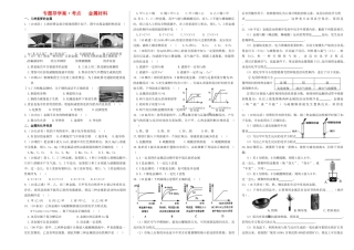 中考化学 第八单元 金属和金属材料 人教新课标版