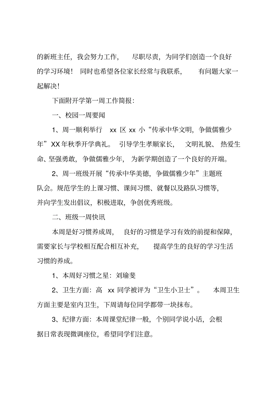 一周工作总结_132_第2页