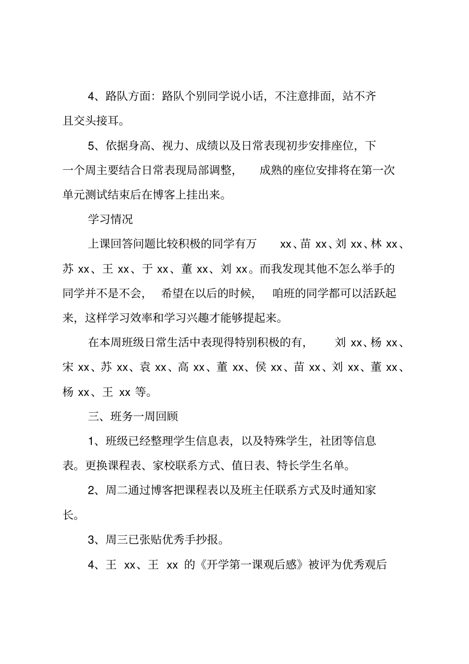 一周工作总结_132_第3页