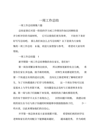 一周工作总结_132