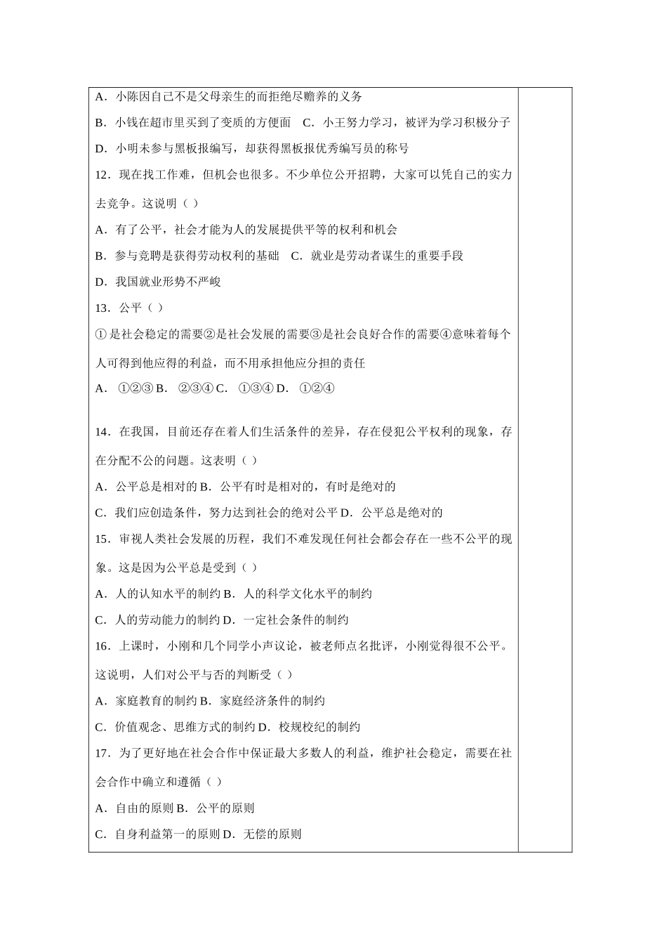 八年级政治下册 正义是人类良知的“声音”导学案 人教版_第2页