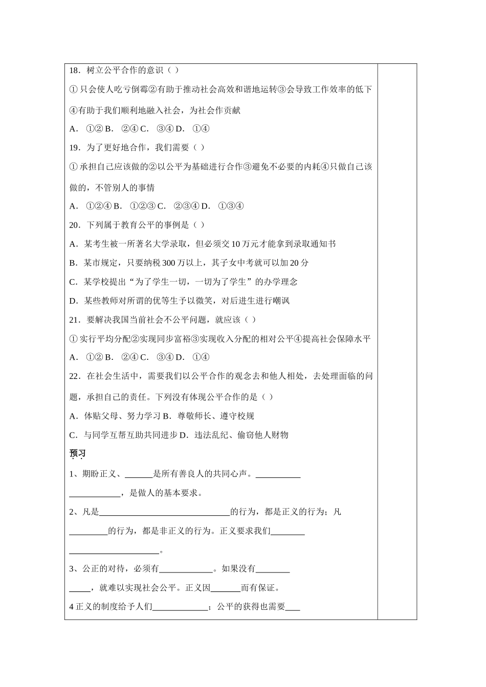 八年级政治下册 正义是人类良知的“声音”导学案 人教版_第3页