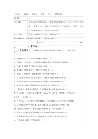 八年级政治下册 正义是人类良知的“声音”导学案 人教版