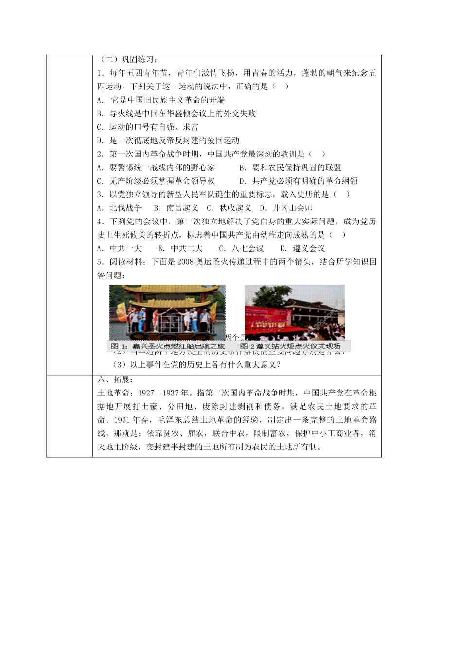 四川省宜宾县八年级历史上册 第三单元 新民主主义革命的兴起复习学案 新人教版-新人教版初中八年级上册历史学案_第3页