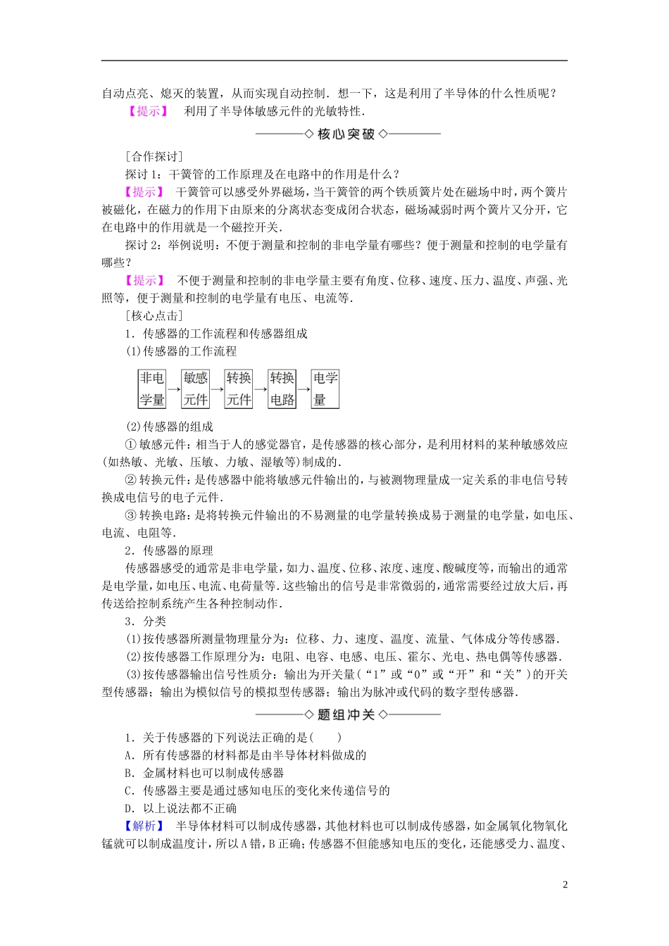 高中物理 第3章 传感器 12 传感器 温度传感器和光传感器教师用书 教科版选修3-2-教科版高二选修3-2物理学案_第2页