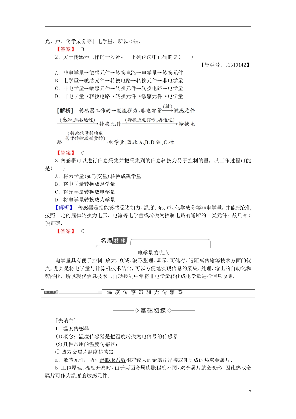 高中物理 第3章 传感器 12 传感器 温度传感器和光传感器教师用书 教科版选修3-2-教科版高二选修3-2物理学案_第3页