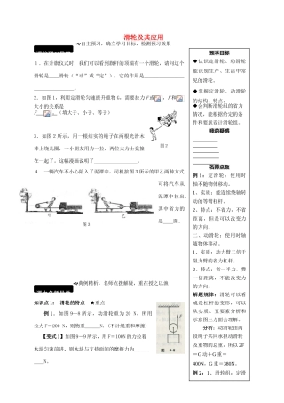 八年级物理全册 10.2 滑轮及其应用学案 （新版）沪科版-（新版）沪科版初中八年级全册物理学案
