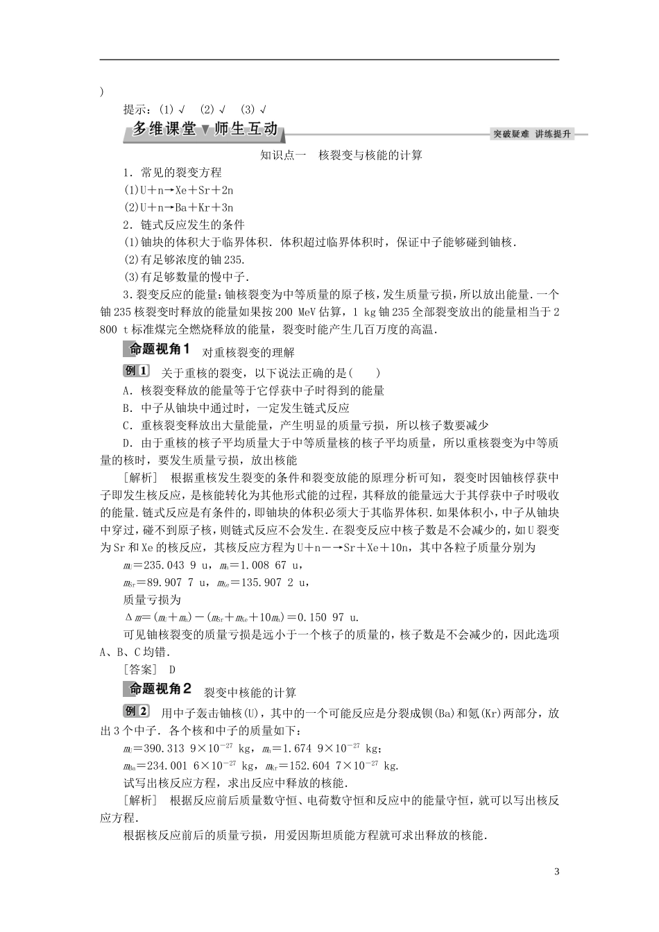 高中物理 第十九章 原子核 第6节 核裂变 第7节 核聚变 第8节 粒子和宇宙教师用书 新人教版选修3-5-新人教版高二选修3-5物理学案_第3页