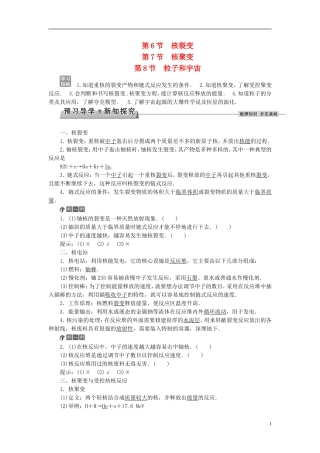高中物理 第十九章 原子核 第6节 核裂变 第7节 核聚变 第8节 粒子和宇宙教师用书 新人教版选修3-5-新人教版高二选修3-5物理学案