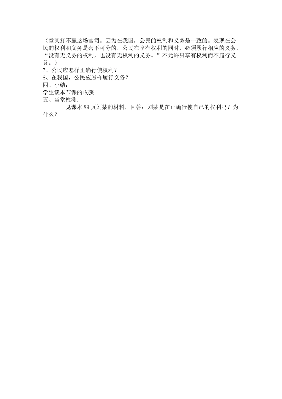 第7课第一框法律规定公民的权利和义务_第2页