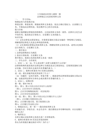 第7课第一框法律规定公民的权利和义务