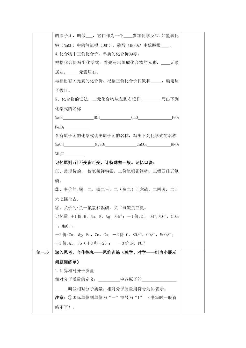 辽宁省凌海市石山初级中学九年级化学上册《3.4物质构成的表示式》导学案（无答案） （新版）粤教版_第3页