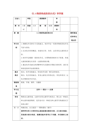 辽宁省凌海市石山初级中学九年级化学上册《3.4物质构成的表示式》导学案（无答案） （新版）粤教版