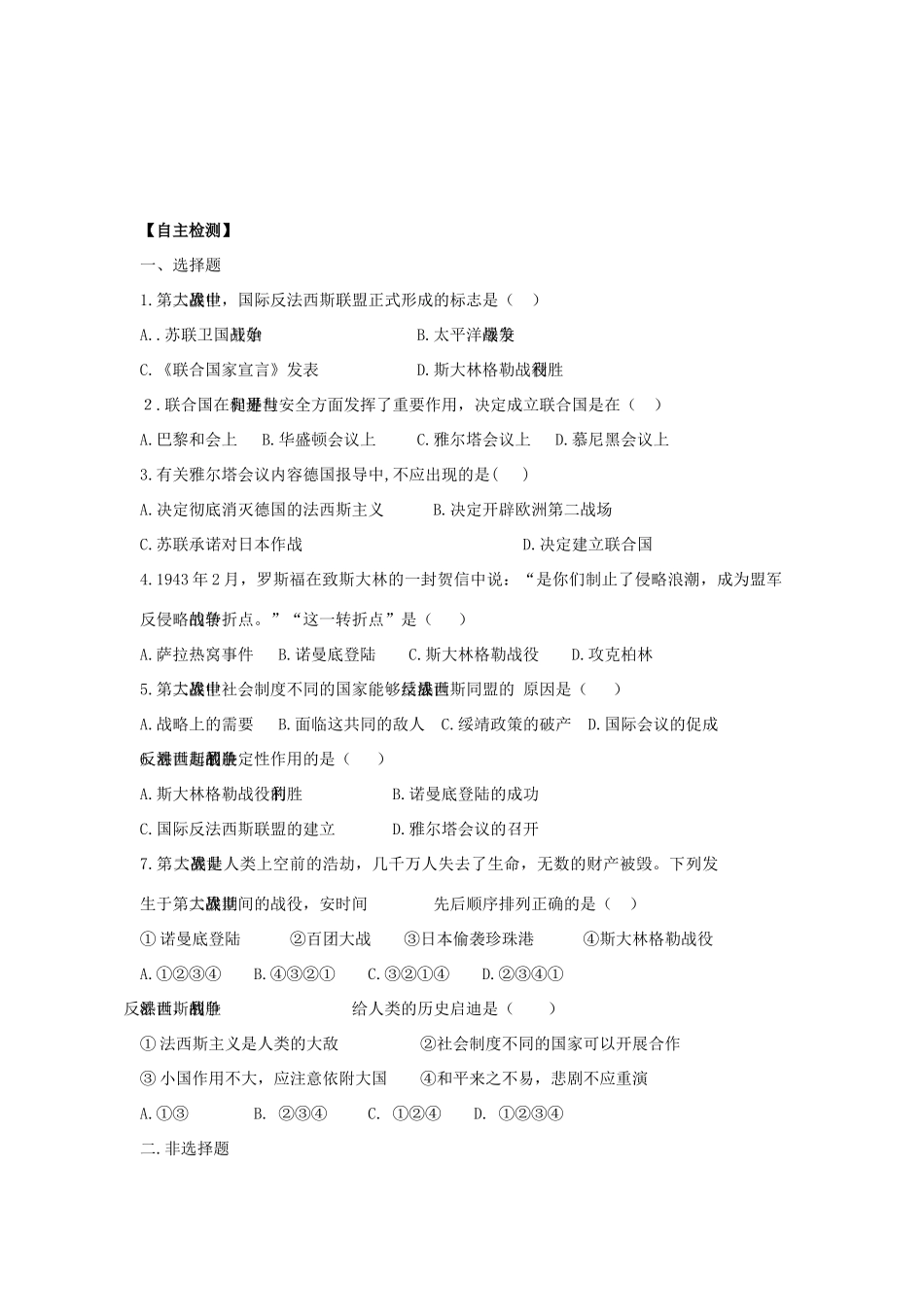 九年级历史下册：第7讲《世界反法西斯战争的胜利》学案（人教新课标版）_第2页