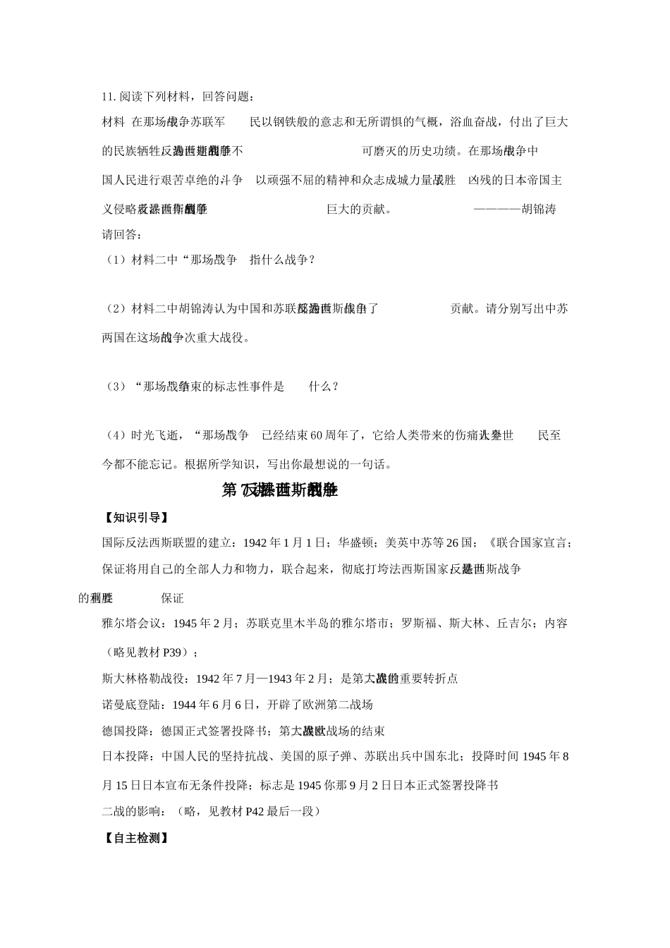 九年级历史下册：第7讲《世界反法西斯战争的胜利》学案（人教新课标版）_第3页