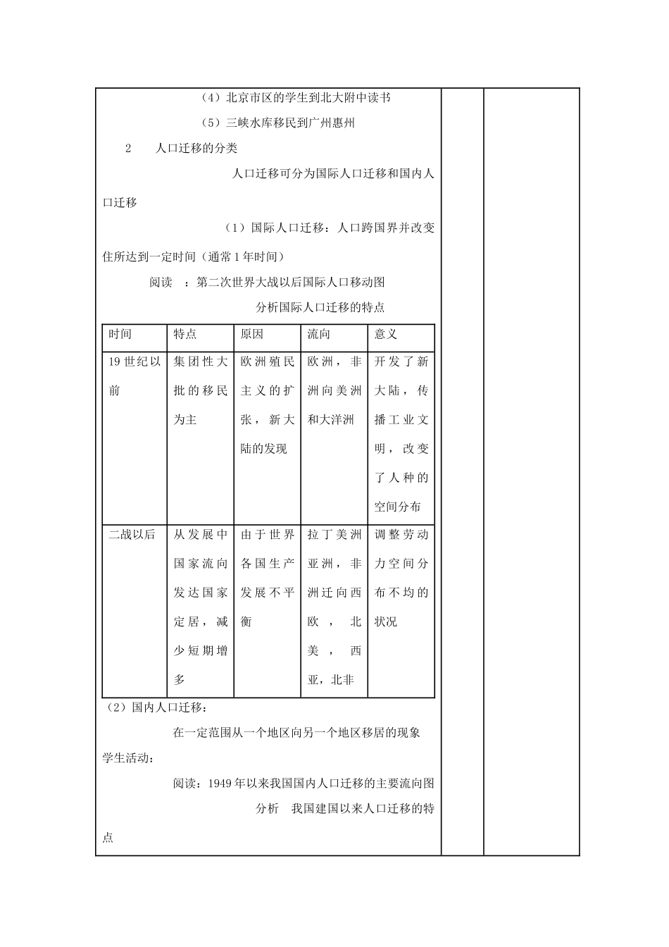 安徽省灵璧中学高一地理 人口的空间变化导学案2_第2页