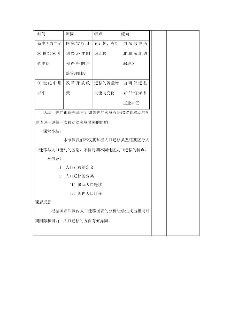 安徽省灵璧中学高一地理 人口的空间变化导学案2_第3页