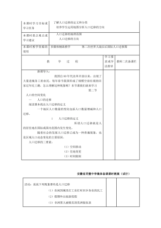 安徽省灵璧中学高一地理 人口的空间变化导学案2