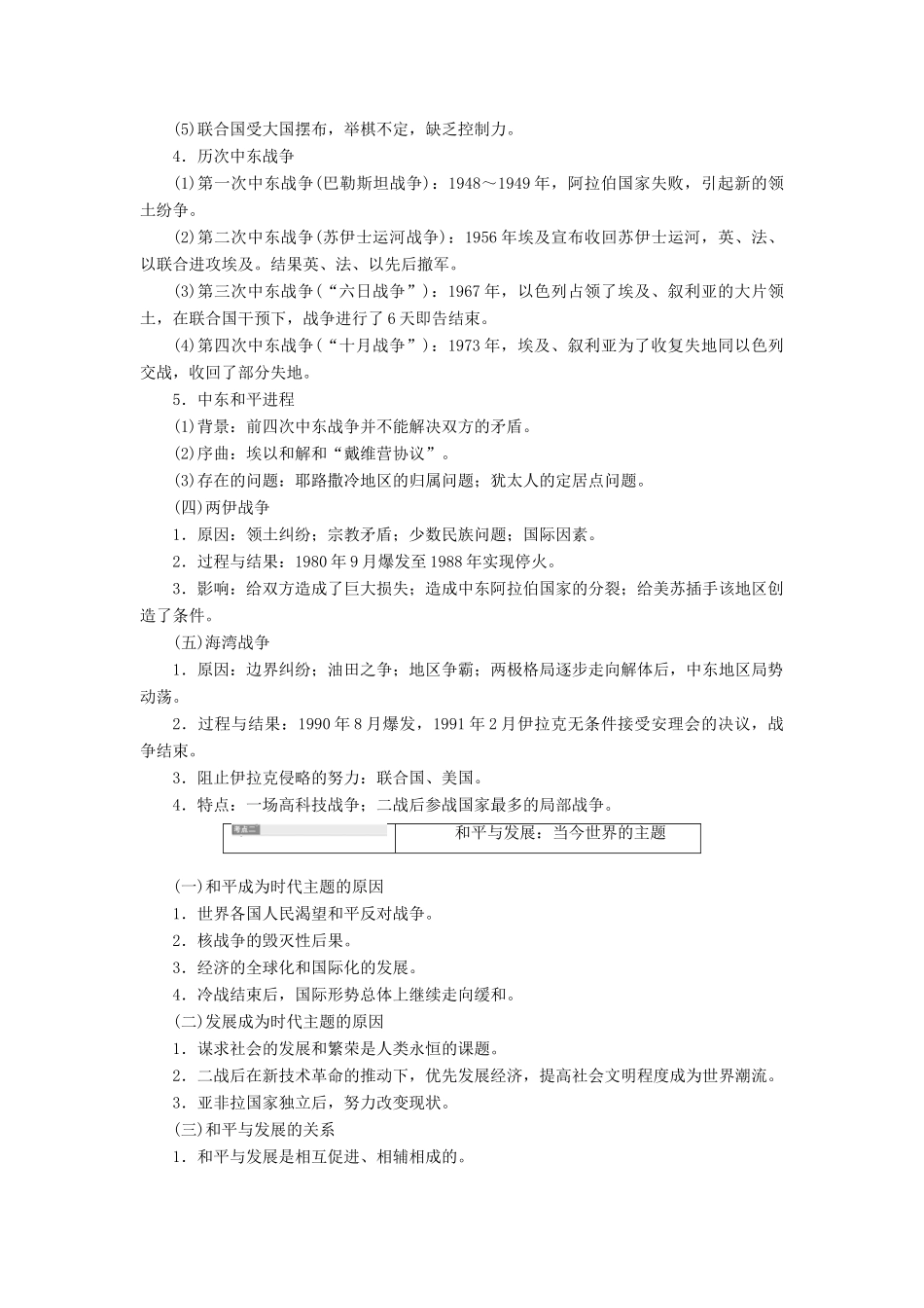 （通史版）高考历史一轮复习 第3讲 烽火连绵的局部战争及和平与发展的展望学案（含解析）（选修3）-人教版高三选修3历史学案_第2页